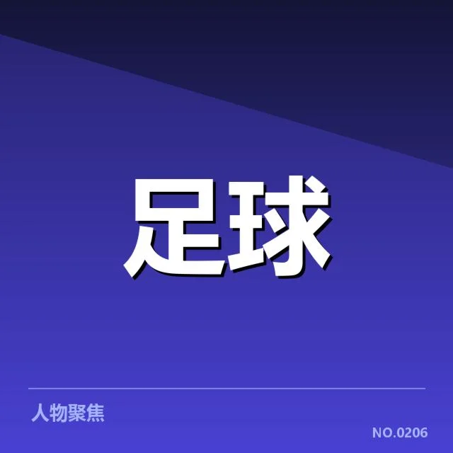 已确认的出线局势及关键战果
