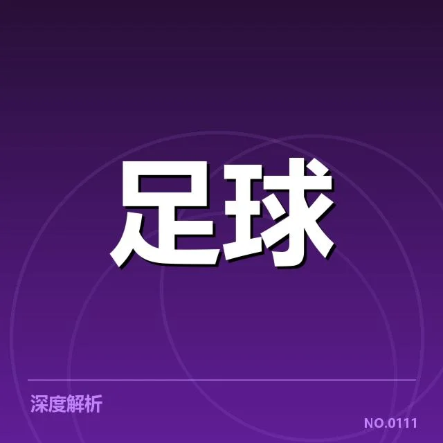 法国杯主客场表现：巴黎圣日耳曼战绩为何起伏不定