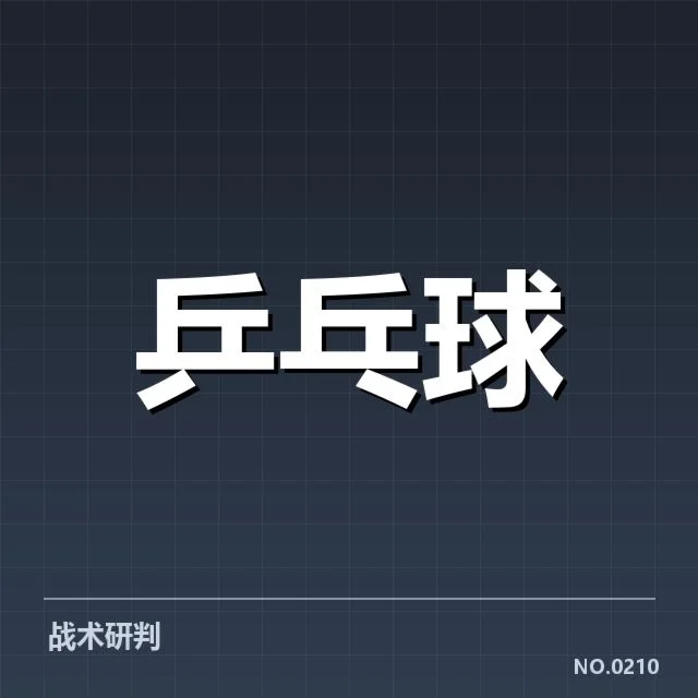 近期外战成绩及队员表现核实