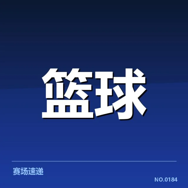 女篮国家队新秀名单公布：球队实力变化几何